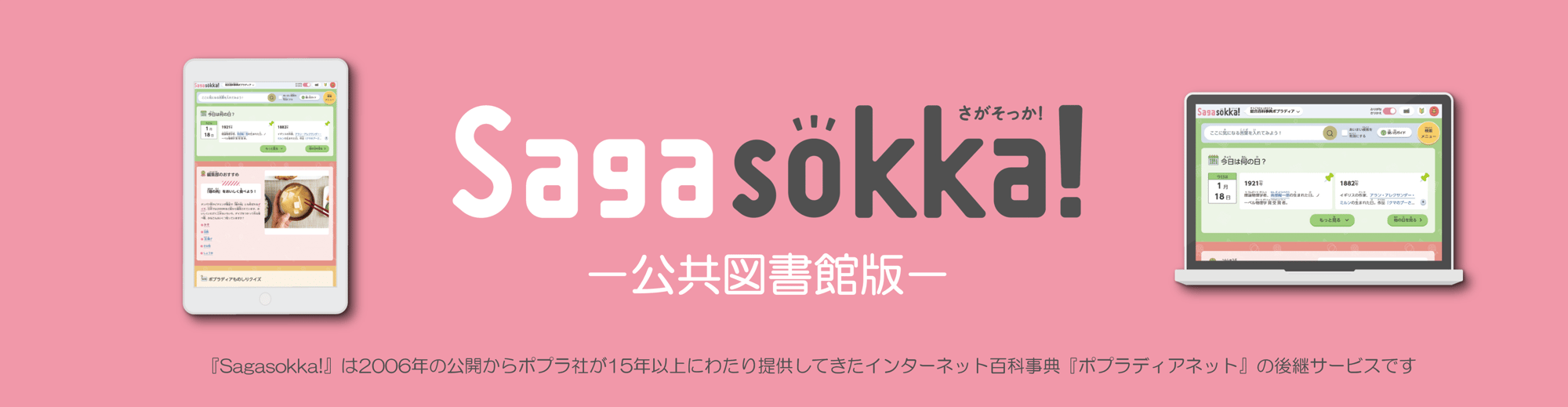 図書館版ヘッダー