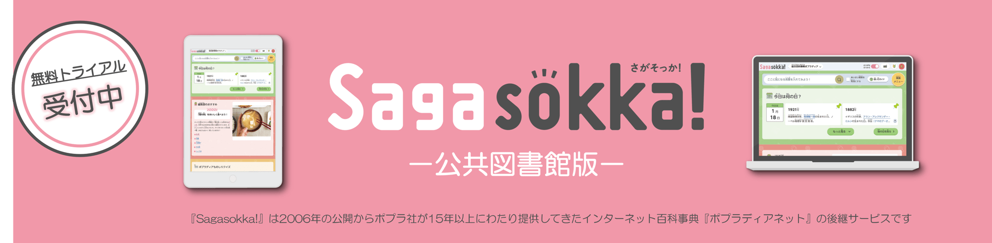 無料トライアルヘッダー-2 無料トライアルヘッダー-2