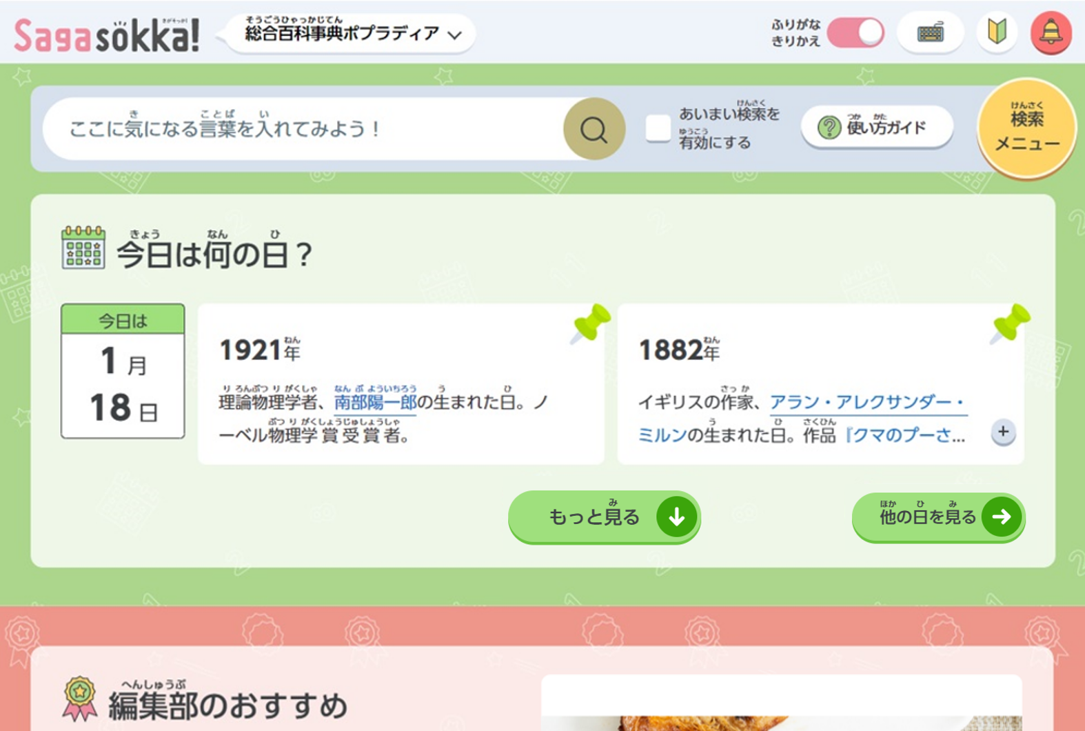 Sagasokka! 公共図書館版のイメージ